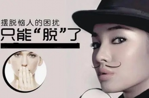 脱毛